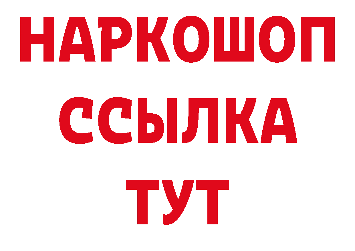 БУТИРАТ вода зеркало нарко площадка ссылка на мегу Менделеевск